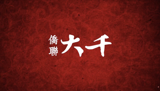 房地產客戶案例 [僑聯建設 x 僑聯大千]