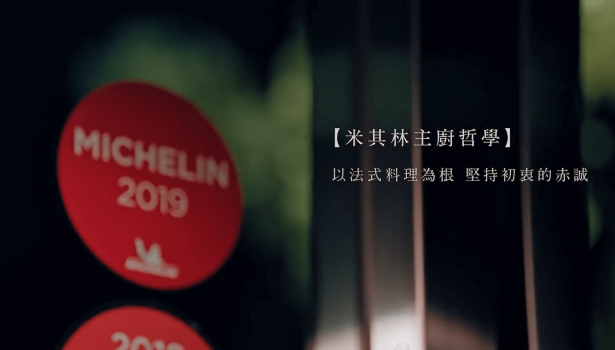 【以法式料理為根，堅守初衷的赤誠】ChefOil主廚精選 系列影片｜法國主廚Gildas Périn