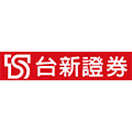 台新證券