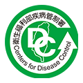 衛生福利部疾病管制署