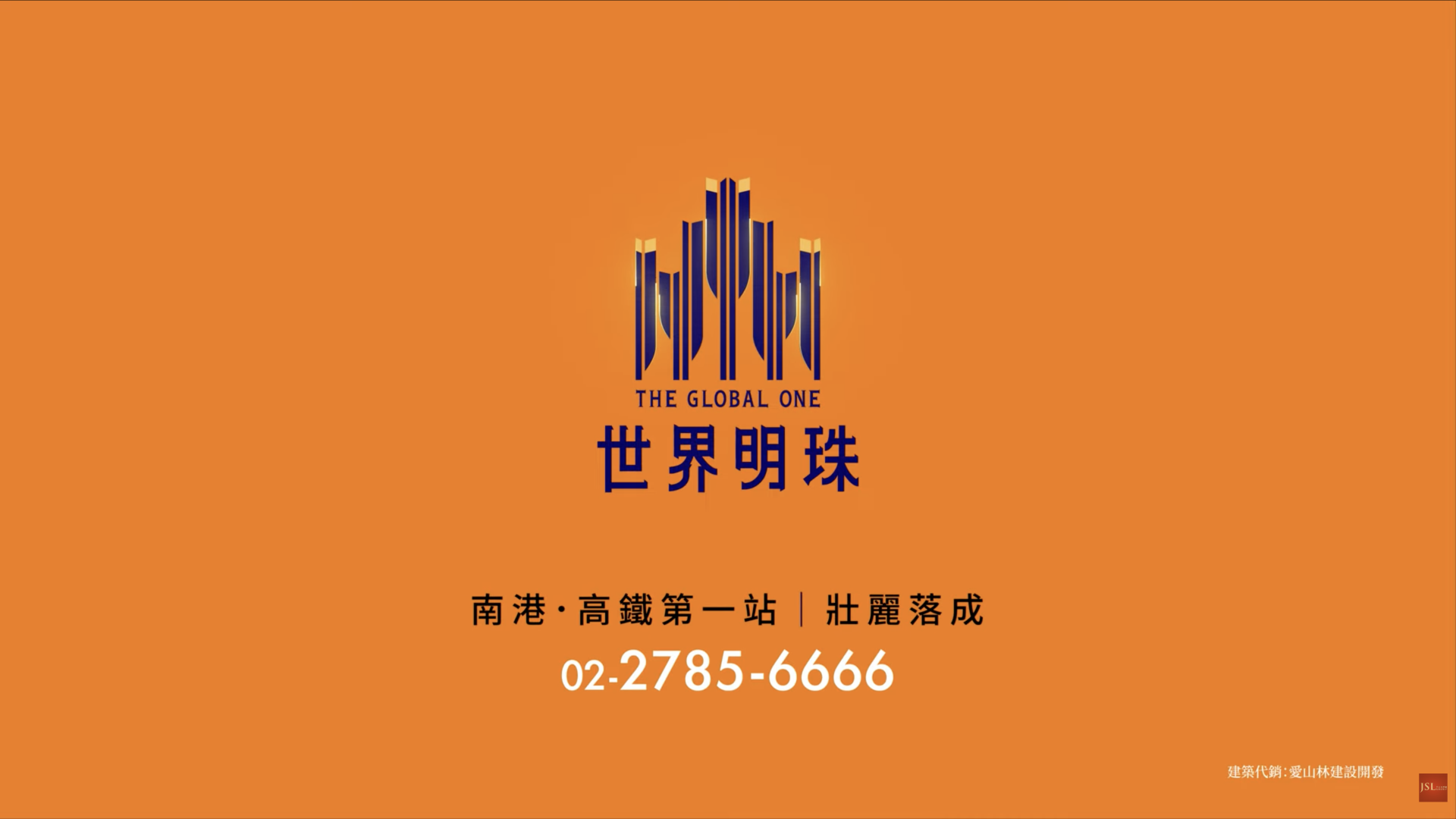 房地產客戶案例 [甲山林x 世界明珠]