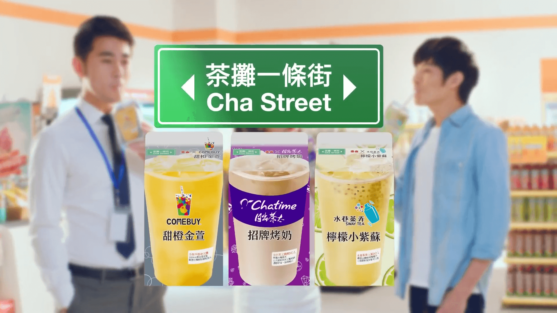 泰山 茶攤一條街 即刻嚐鮮新選擇